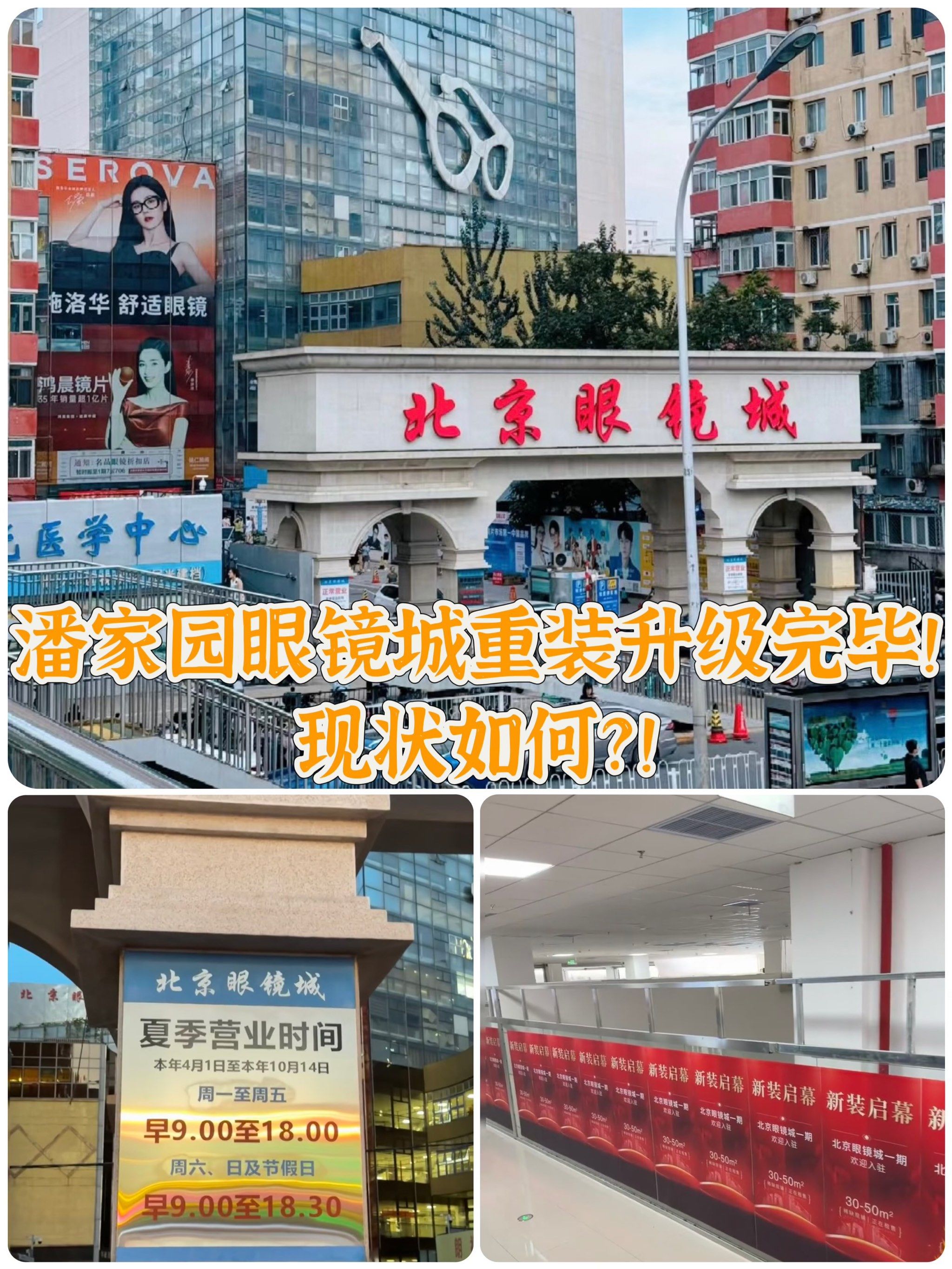 潘家园眼镜城几点下班