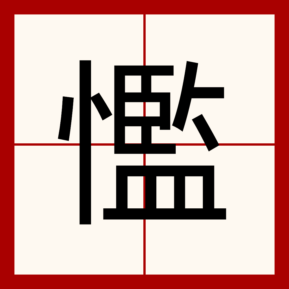 菅姓怎么读