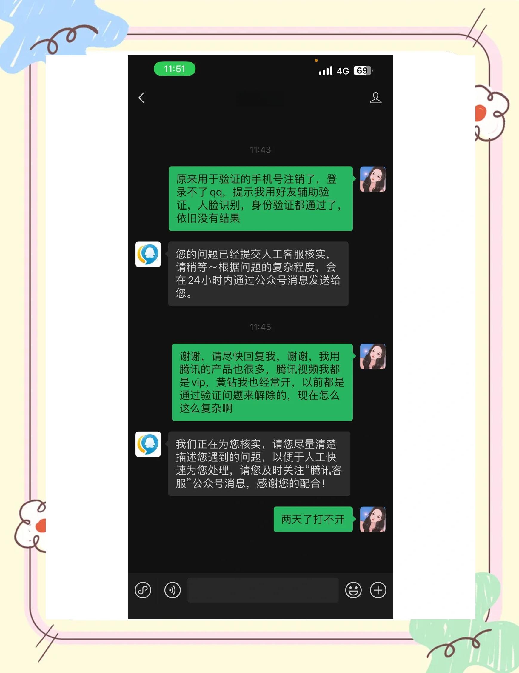 如何通过密保找回qq密码