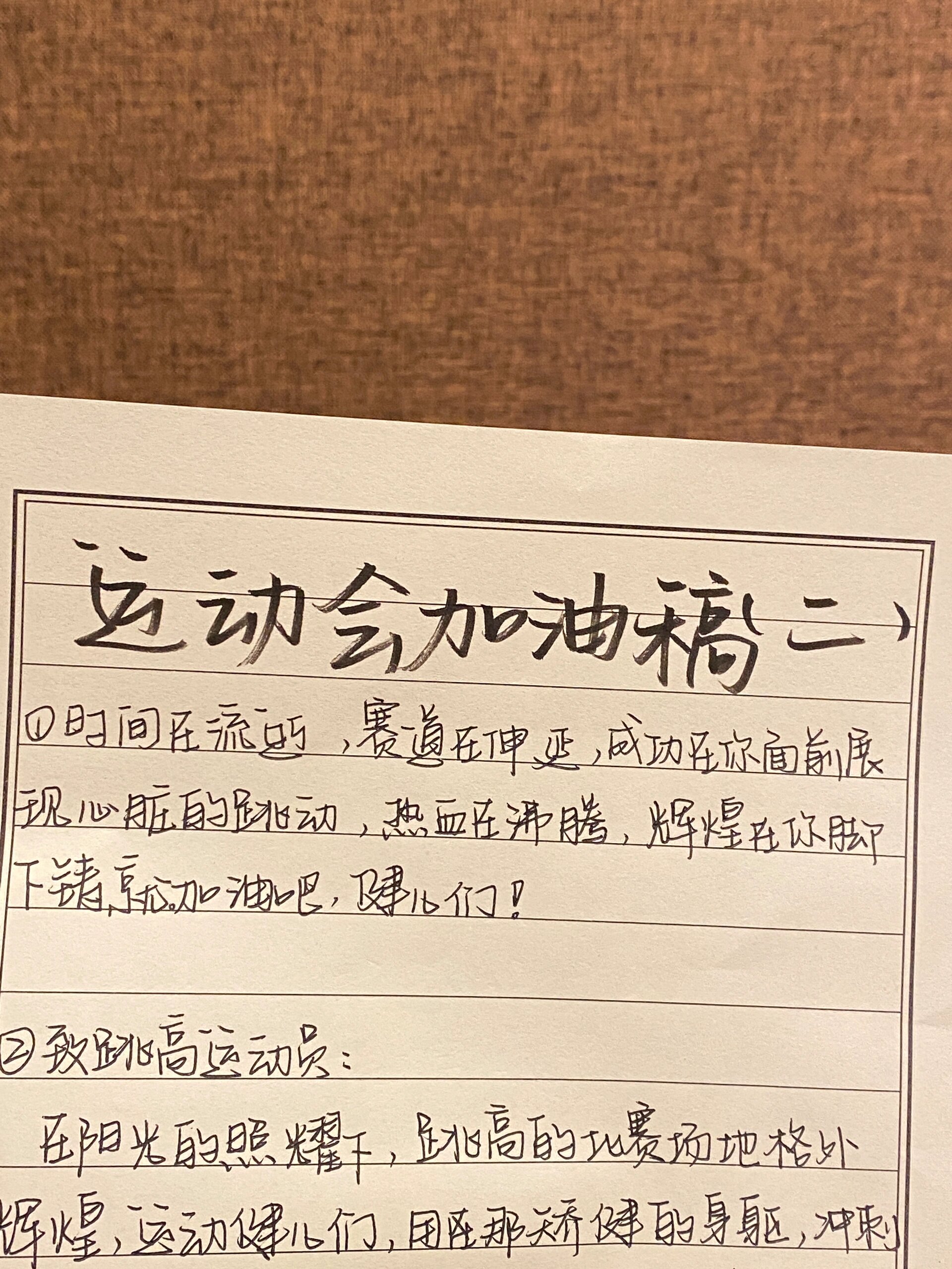 三年级运动会加油稿